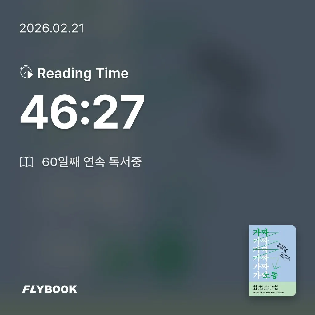 Jiyeon Park님의 가짜 노동 게시물 이미지