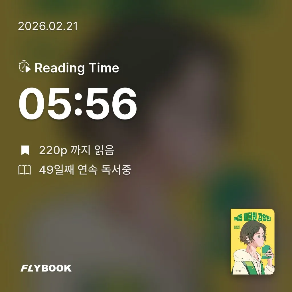 책읽는 무민님의 녹즙 배달원 강정민 게시물 이미지