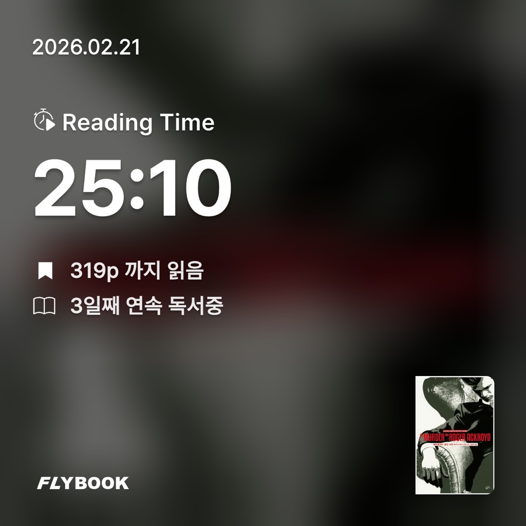 지수님의 애크로이드 살인 사건 게시물 이미지