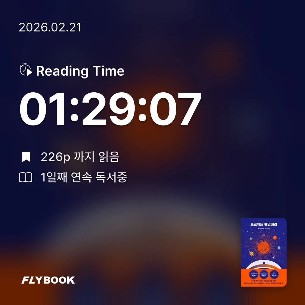 ue6lyamest님의 프로젝트 헤일메리 게시물 이미지