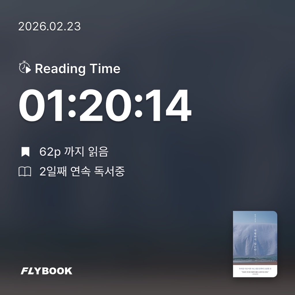 망이님의 작별하지 않는다 게시물 이미지