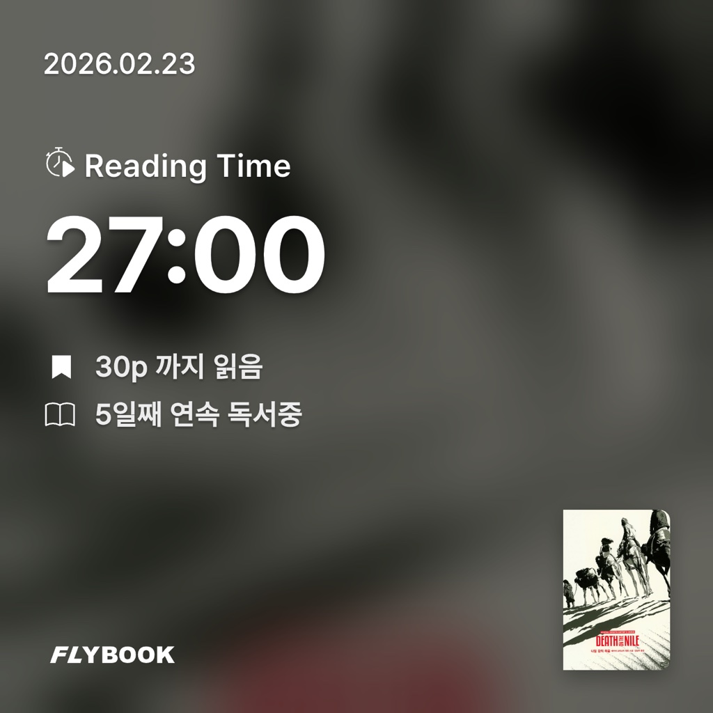 지수님의 나일 강의 죽음 게시물 이미지