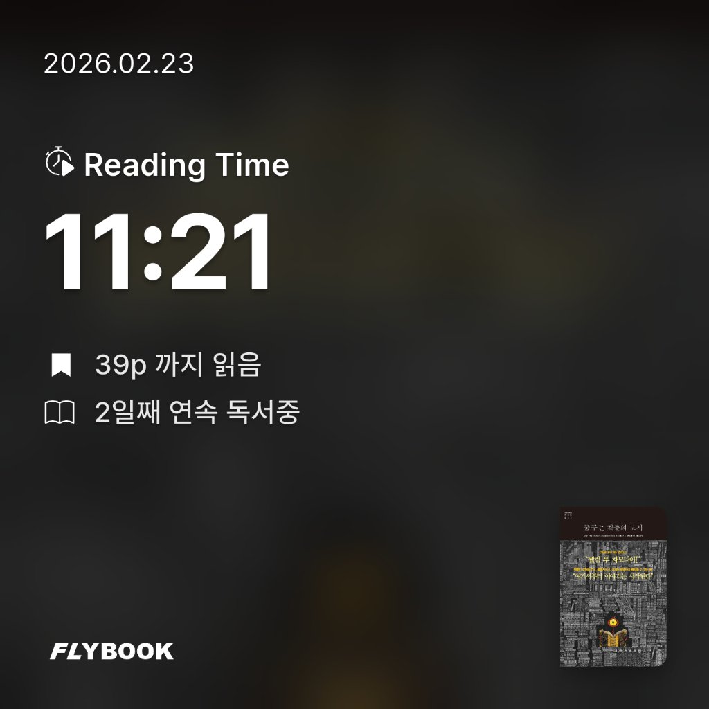 드니님의 꿈꾸는 책들의 도시 게시물 이미지