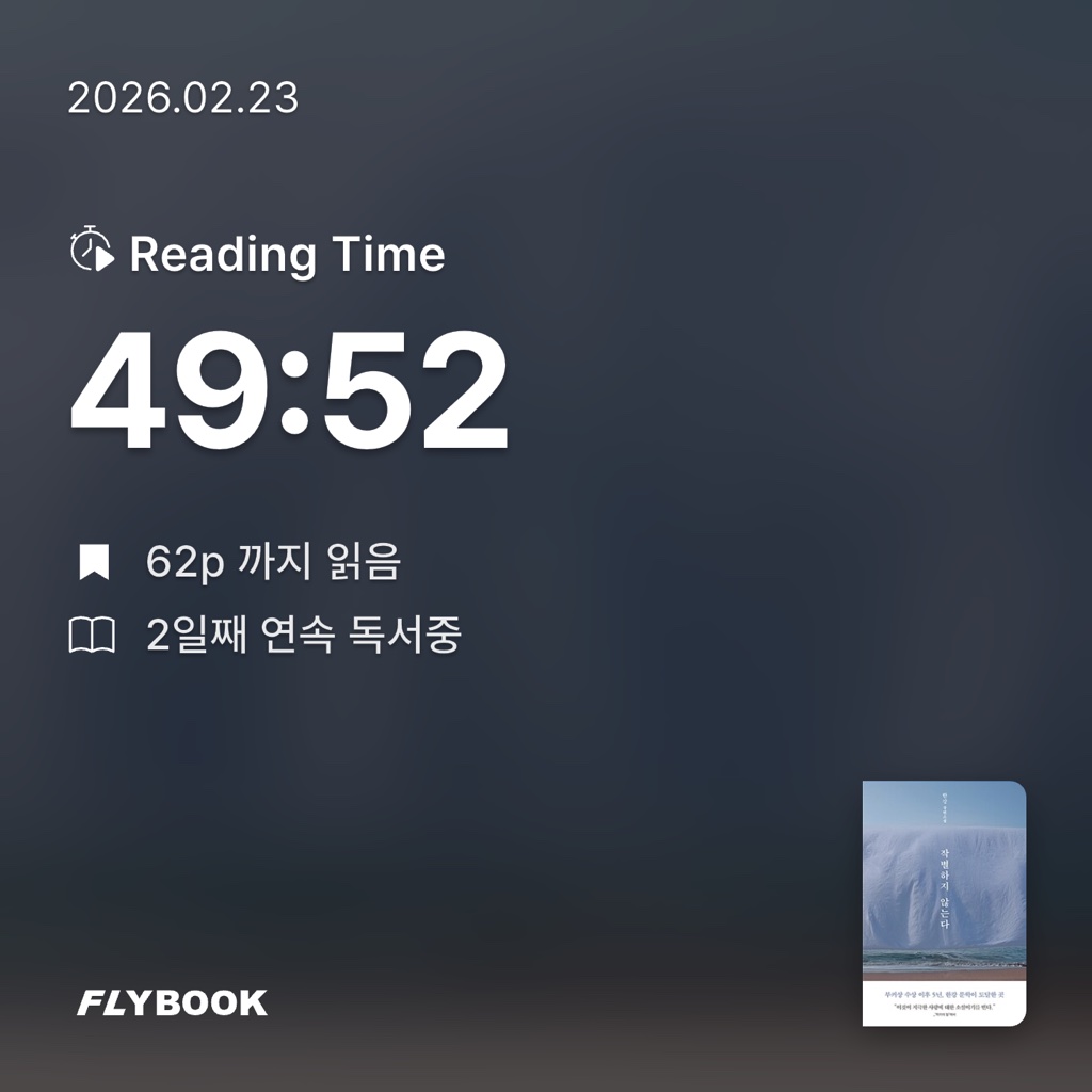 망이님의 작별하지 않는다 게시물 이미지