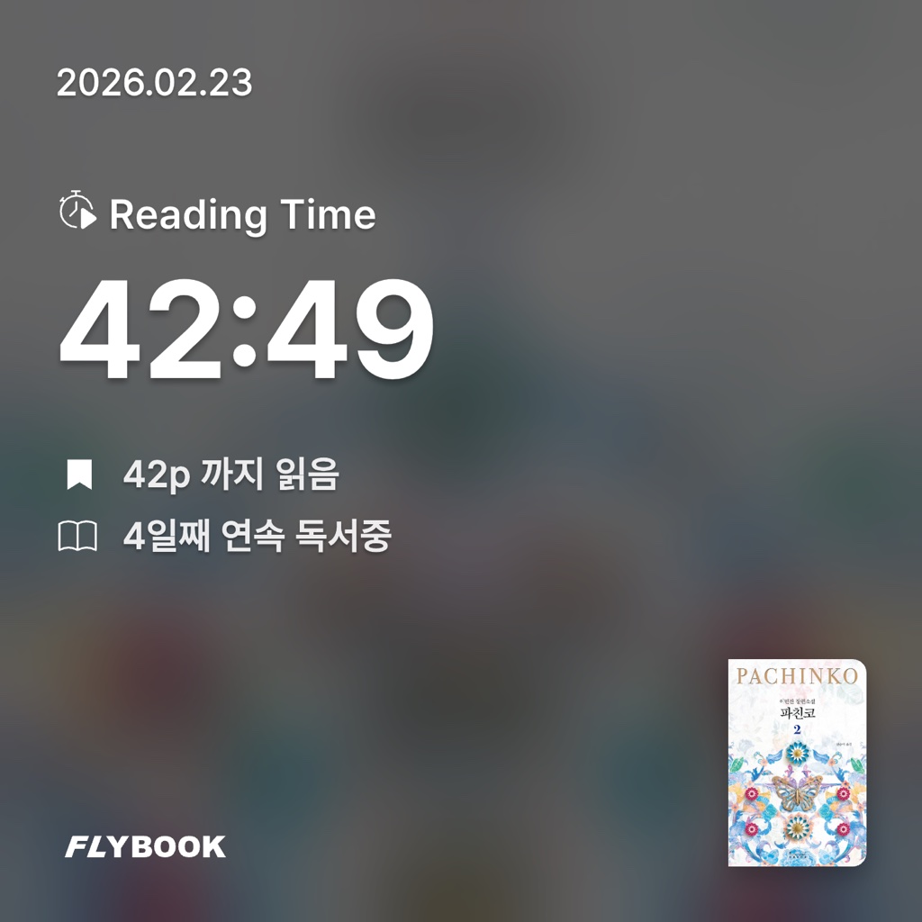 김아영님의 파친코 2 게시물 이미지