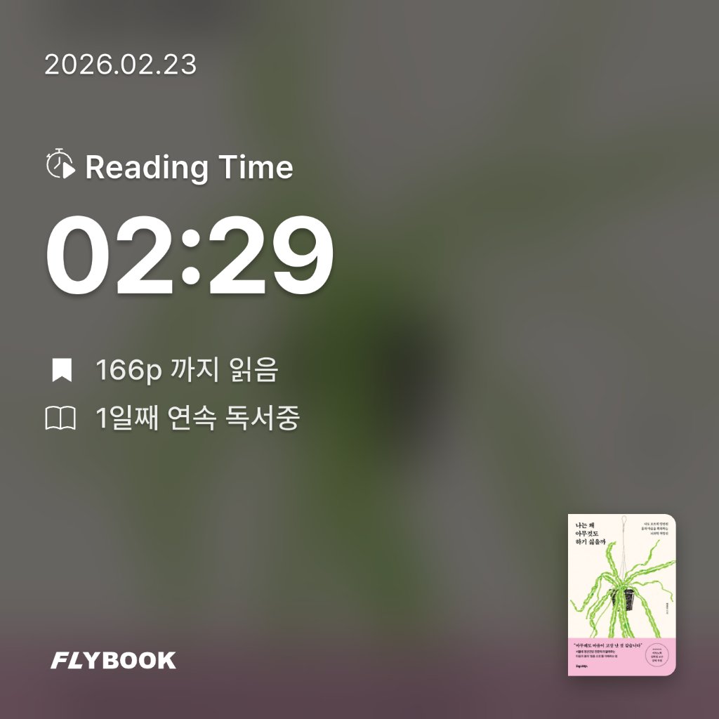 LIA님의 나는 왜 아무것도 하기 싫을까 게시물 이미지