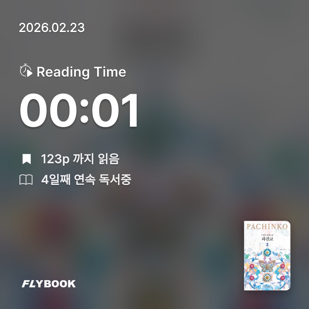 김아영님의 파친코 2 게시물 이미지