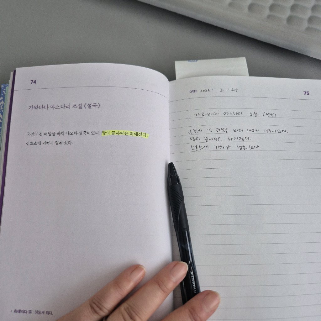 LIA님의 하루 한 장 나의 어휘력을 위한 필사 노트 게시물 이미지