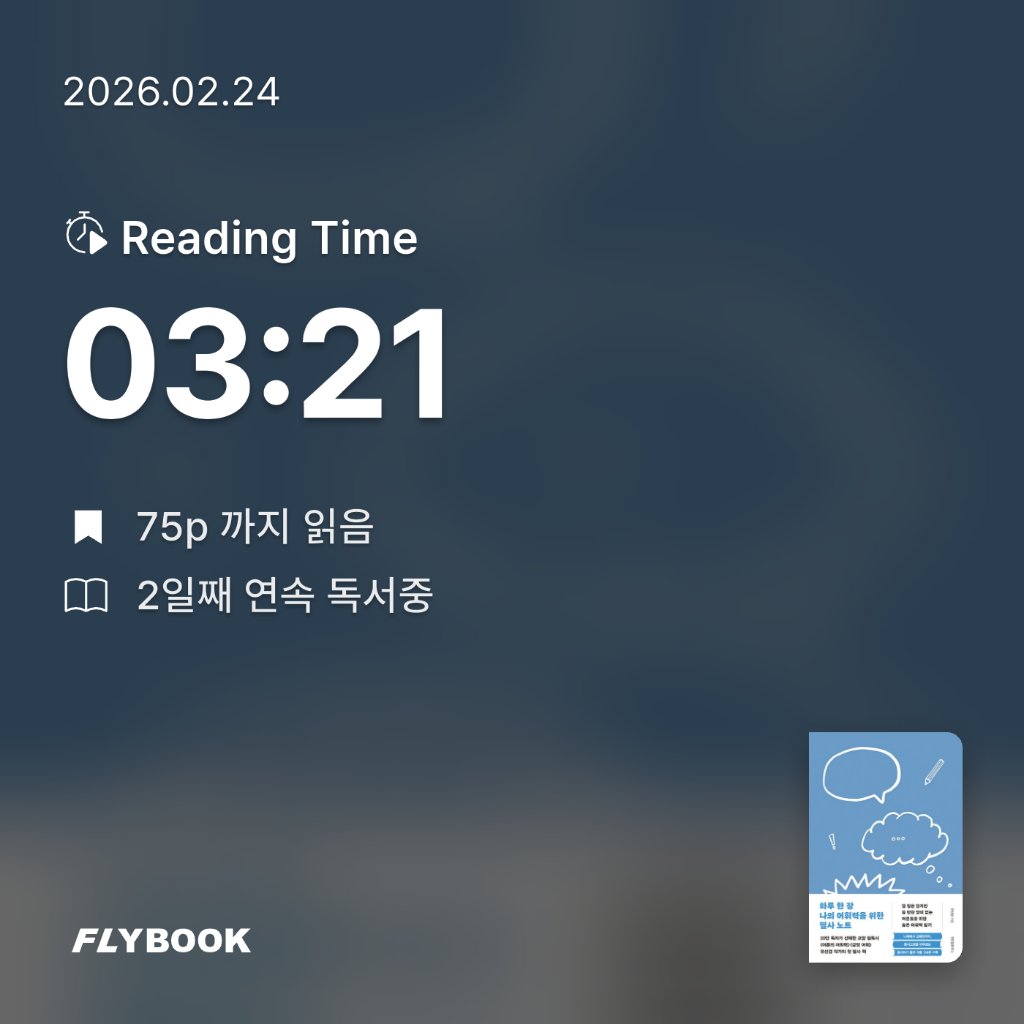 LIA님의 하루 한 장 나의 어휘력을 위한 필사 노트 게시물 이미지