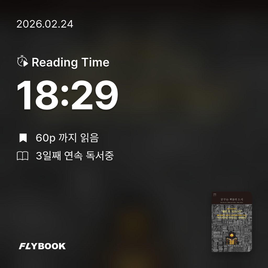 드니님의 꿈꾸는 책들의 도시 게시물 이미지