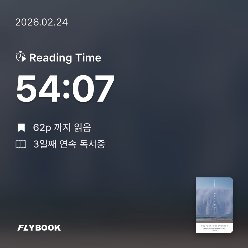 망이님의 작별하지 않는다 게시물 이미지