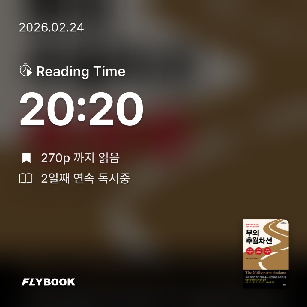 송기철님의 부의 추월차선 게시물 이미지