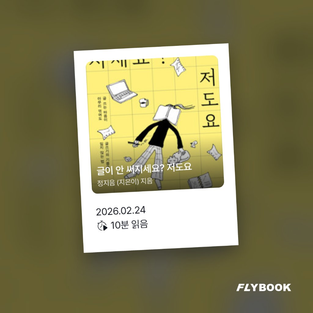 벼리님의 글이 안 써지세요? 저도요 게시물 이미지