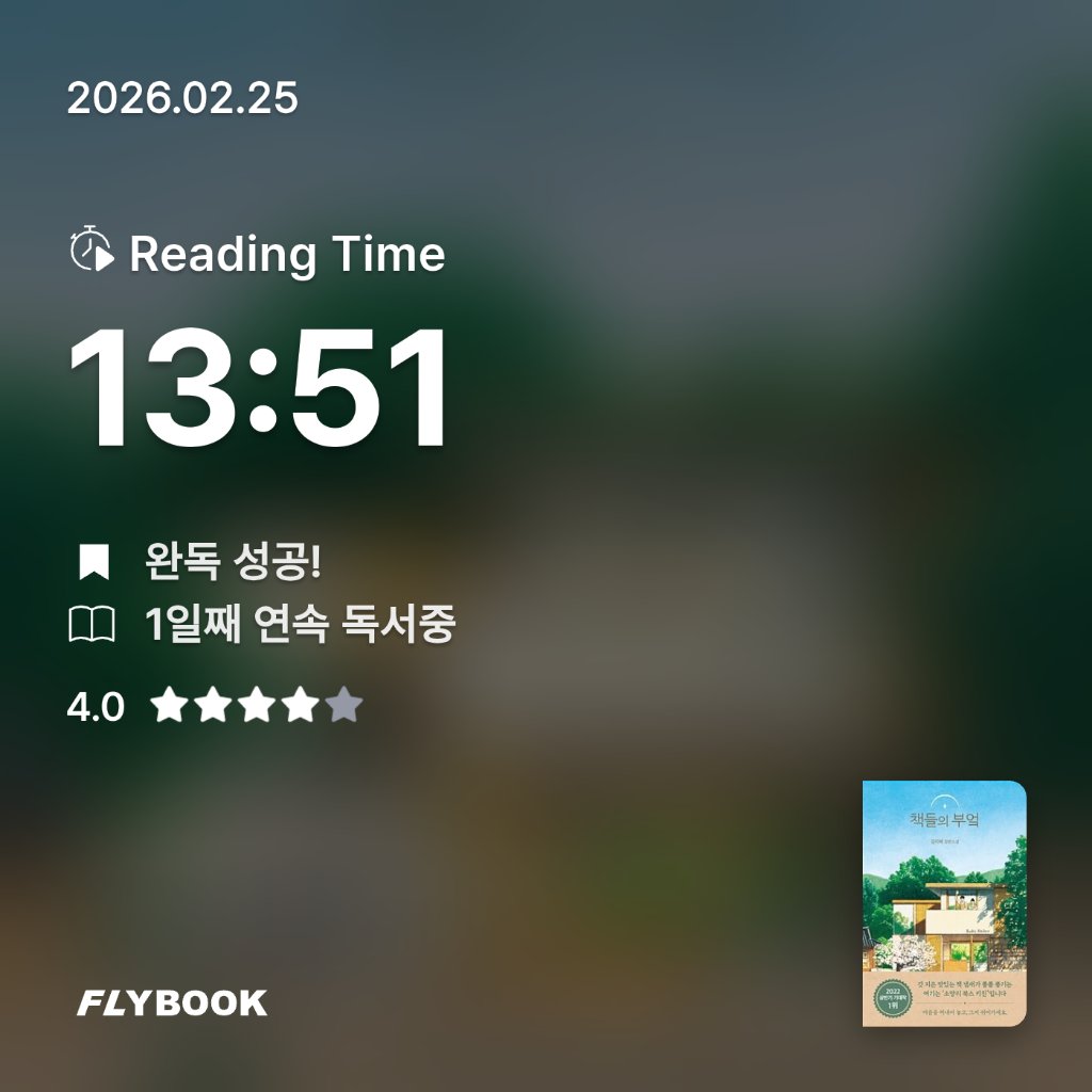 SIA님의 책들의 부엌 게시물 이미지