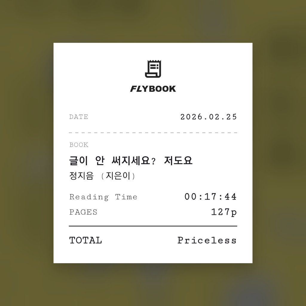 벼리님의 글이 안 써지세요? 저도요 게시물 이미지