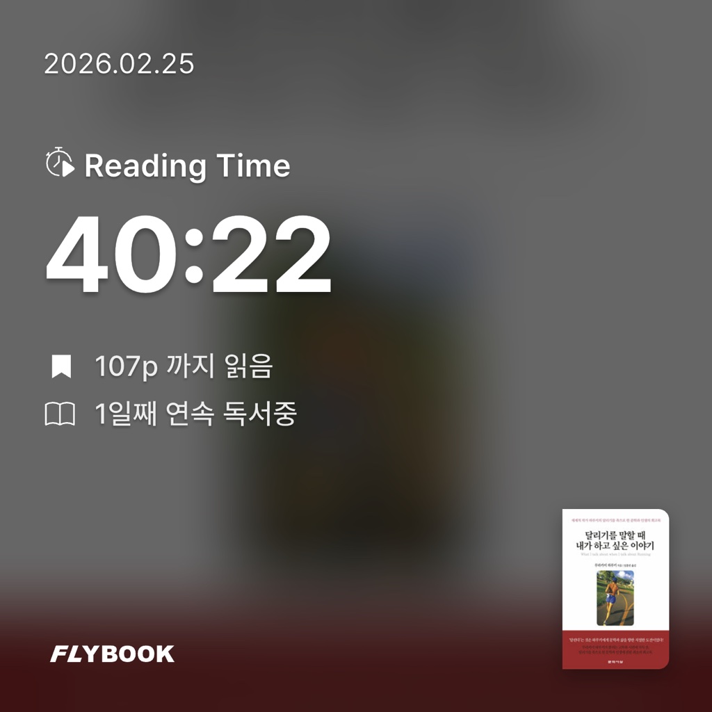 오너봉님의 달리기를 말할 때 내가 하고 싶은 이야기 게시물 이미지