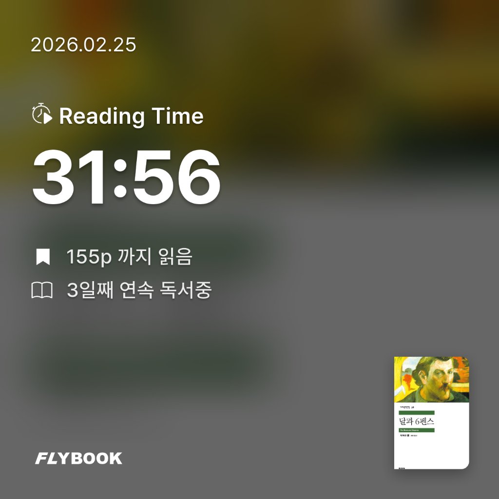 다정님의 달과 6펜스 게시물 이미지