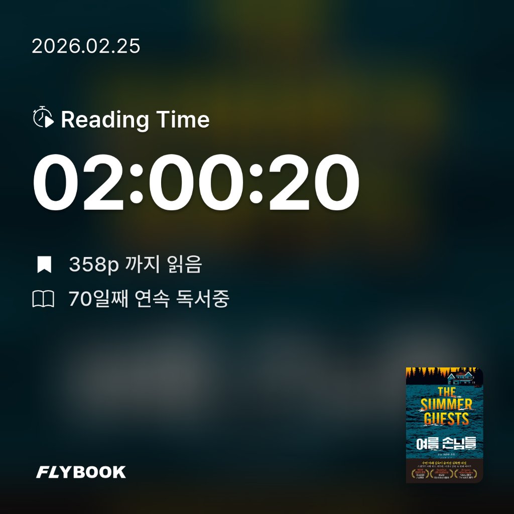 주진숙님의 여름 손님들 게시물 이미지