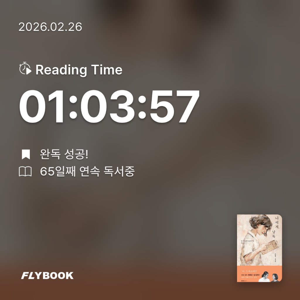 Jiyeon Park님의 나에게, 낭독 게시물 이미지