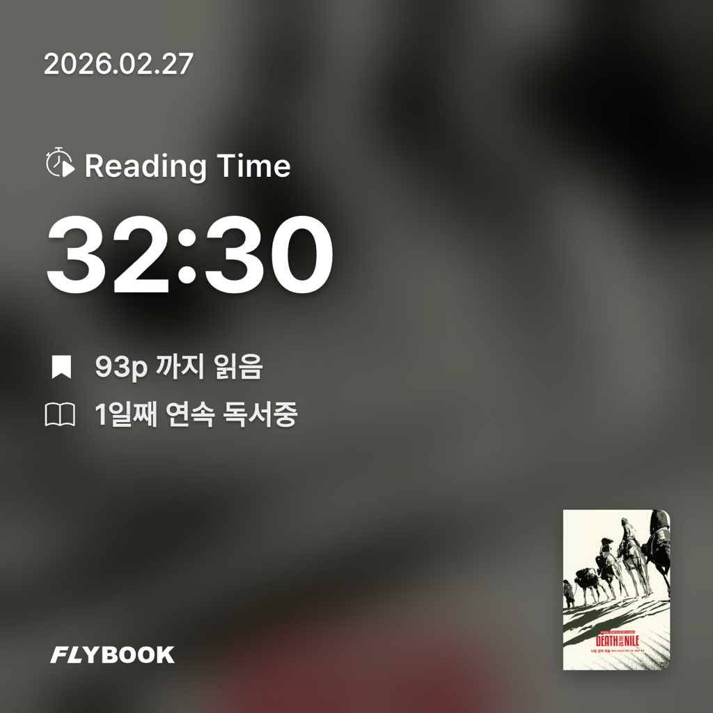 지수님의 나일 강의 죽음 게시물 이미지