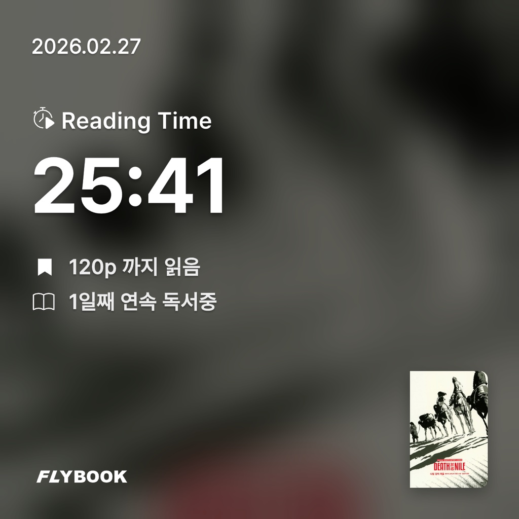 지수님의 나일 강의 죽음 게시물 이미지