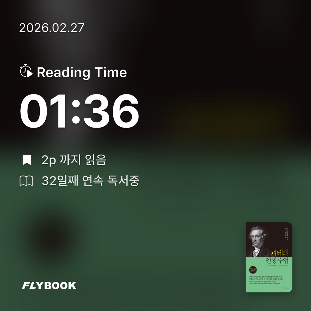 유지현님의 괴테의 인생 수업 게시물 이미지