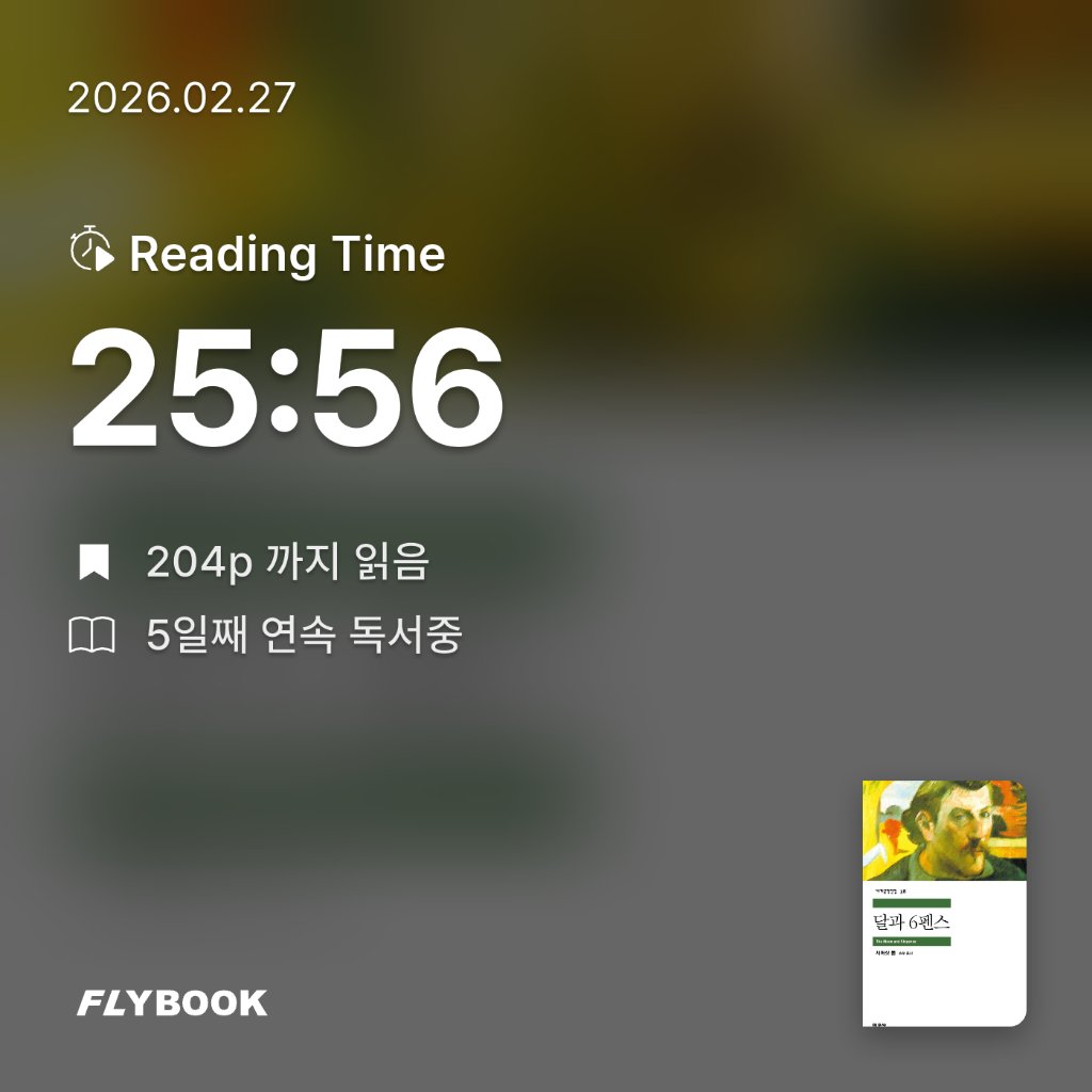 다정님의 달과 6펜스 게시물 이미지