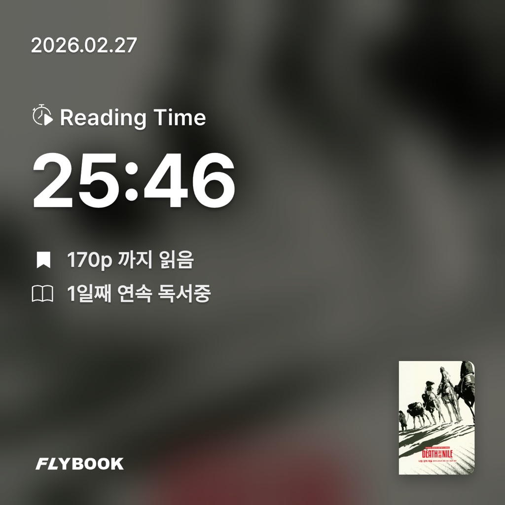 지수님의 나일 강의 죽음 게시물 이미지