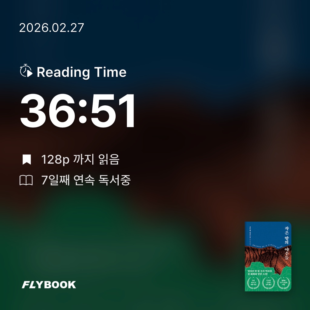 원정대님의 작은 땅의 야수들 게시물 이미지