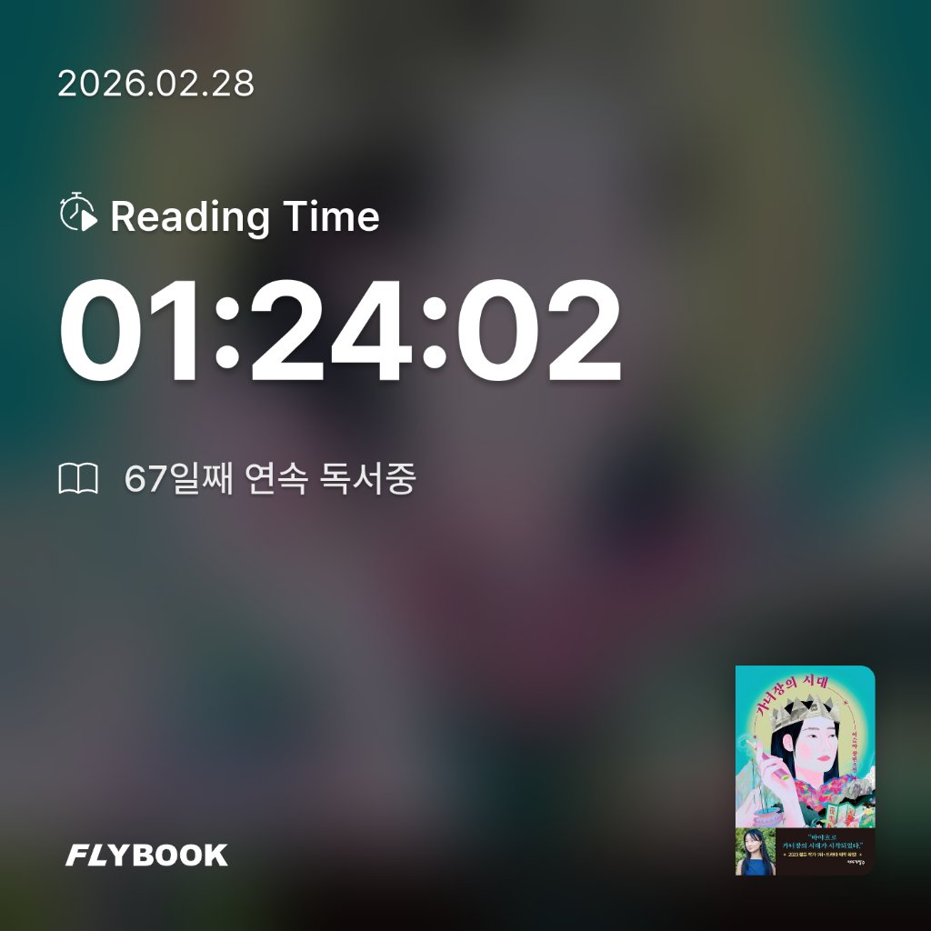 Jiyeon Park님의 가녀장의 시대 게시물 이미지