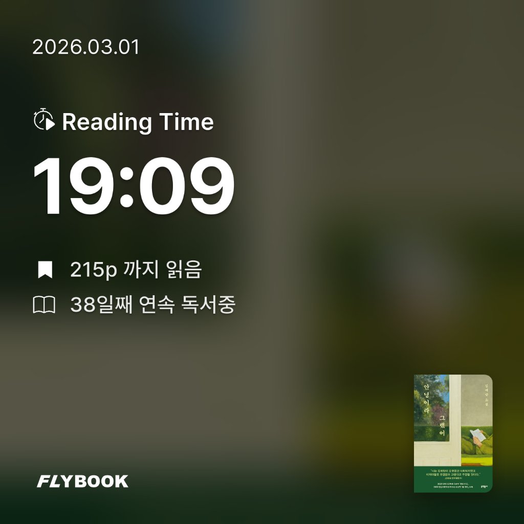 로즈베리님의 안녕이라 그랬어 게시물 이미지