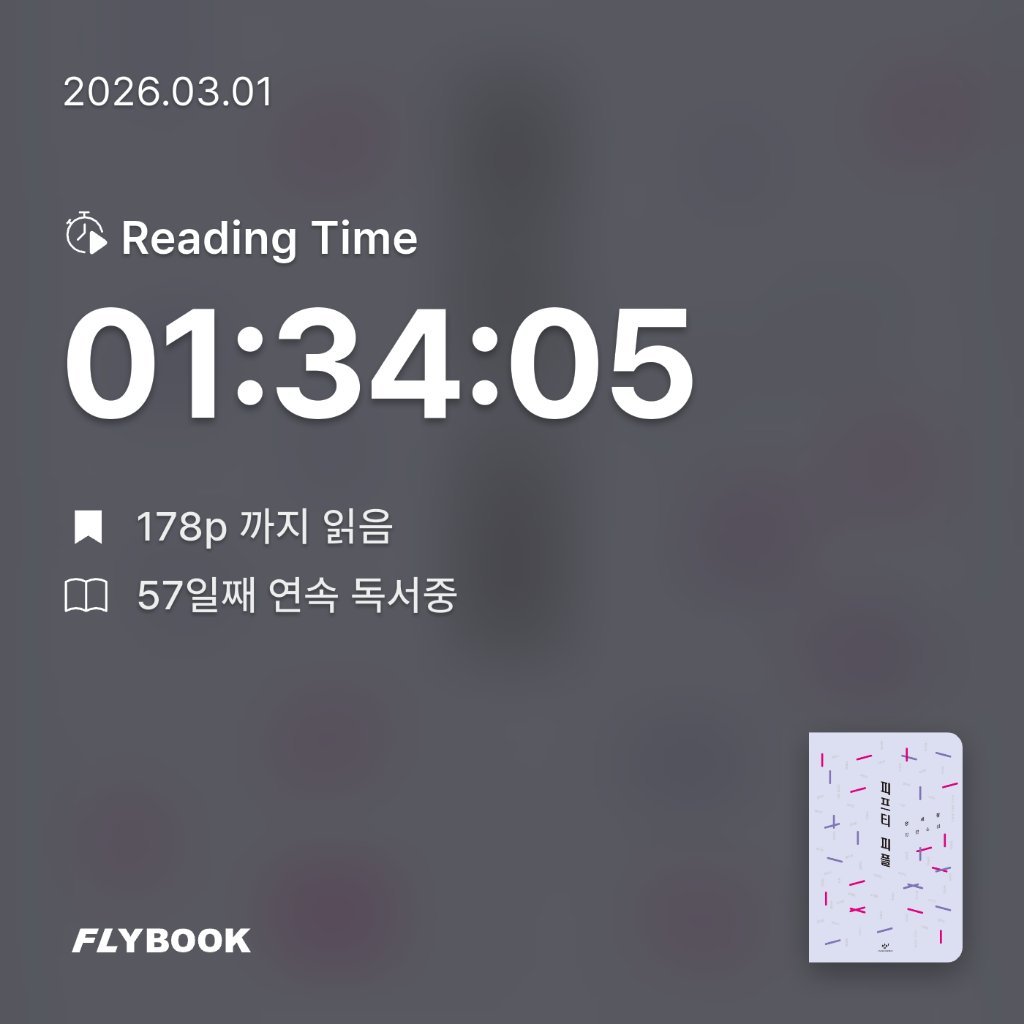 책읽는 무민님의 피프티 피플 게시물 이미지