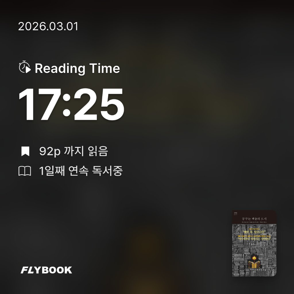 드니님의 꿈꾸는 책들의 도시 게시물 이미지