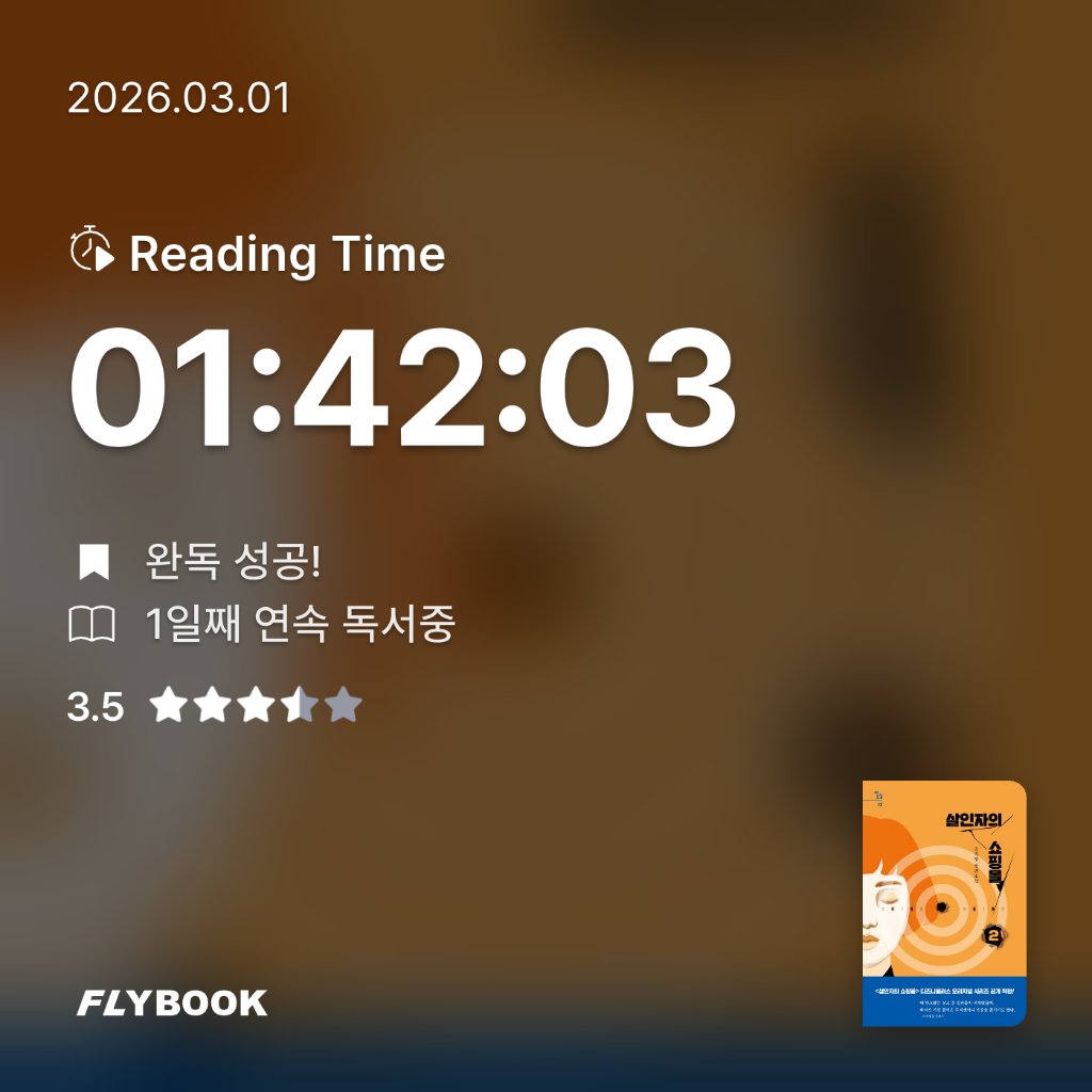 HappySoo님의 살인자의 쇼핑몰 2 게시물 이미지