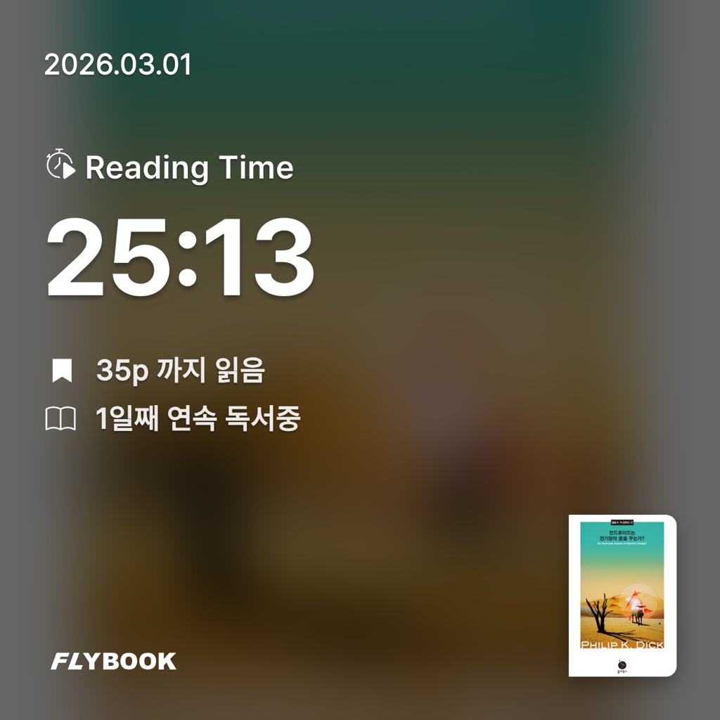 지수님의 안드로이드는 전기양의 꿈을 꾸는가? 게시물 이미지