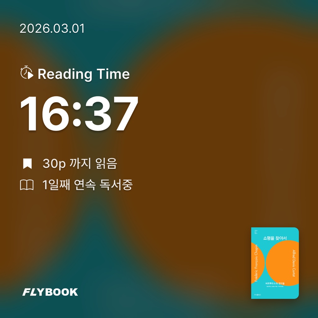 rinow님의 쇼팽을 찾아서 게시물 이미지