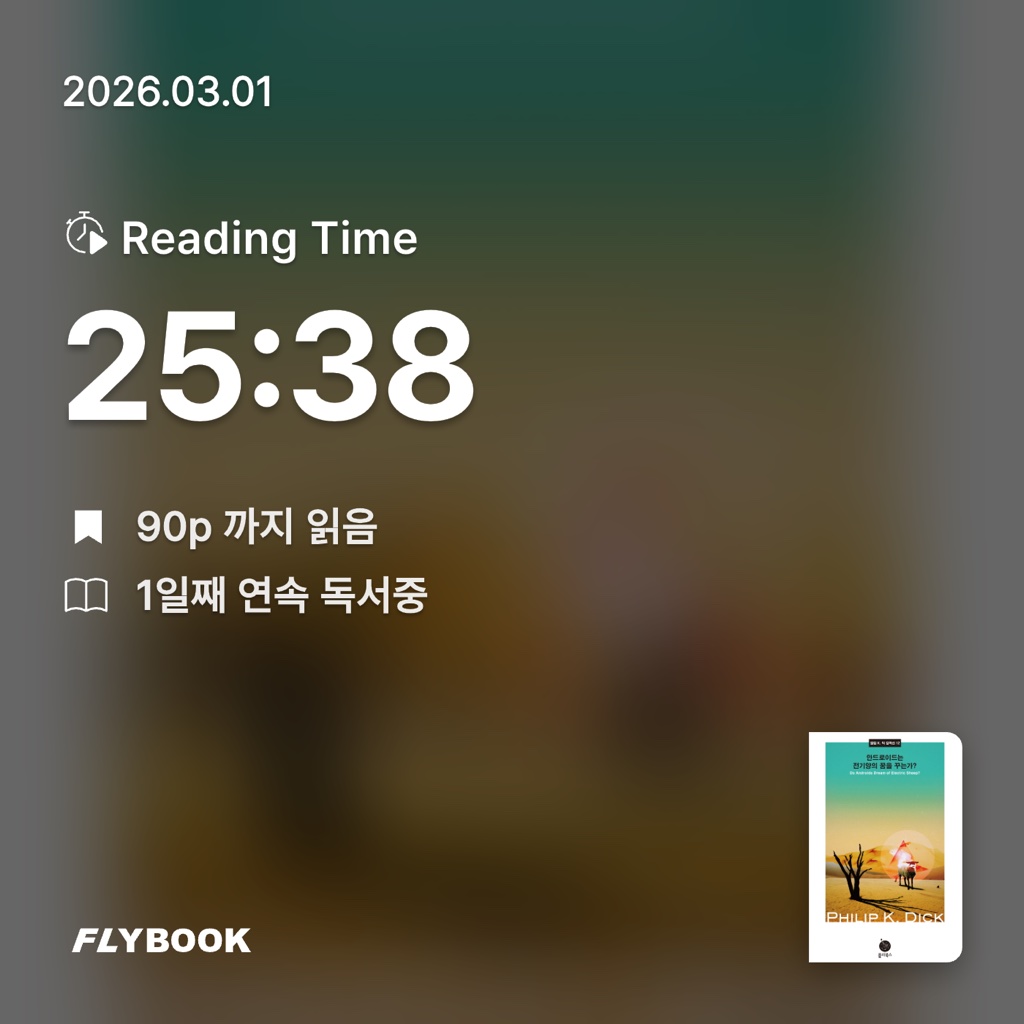 지수님의 안드로이드는 전기양의 꿈을 꾸는가? 게시물 이미지