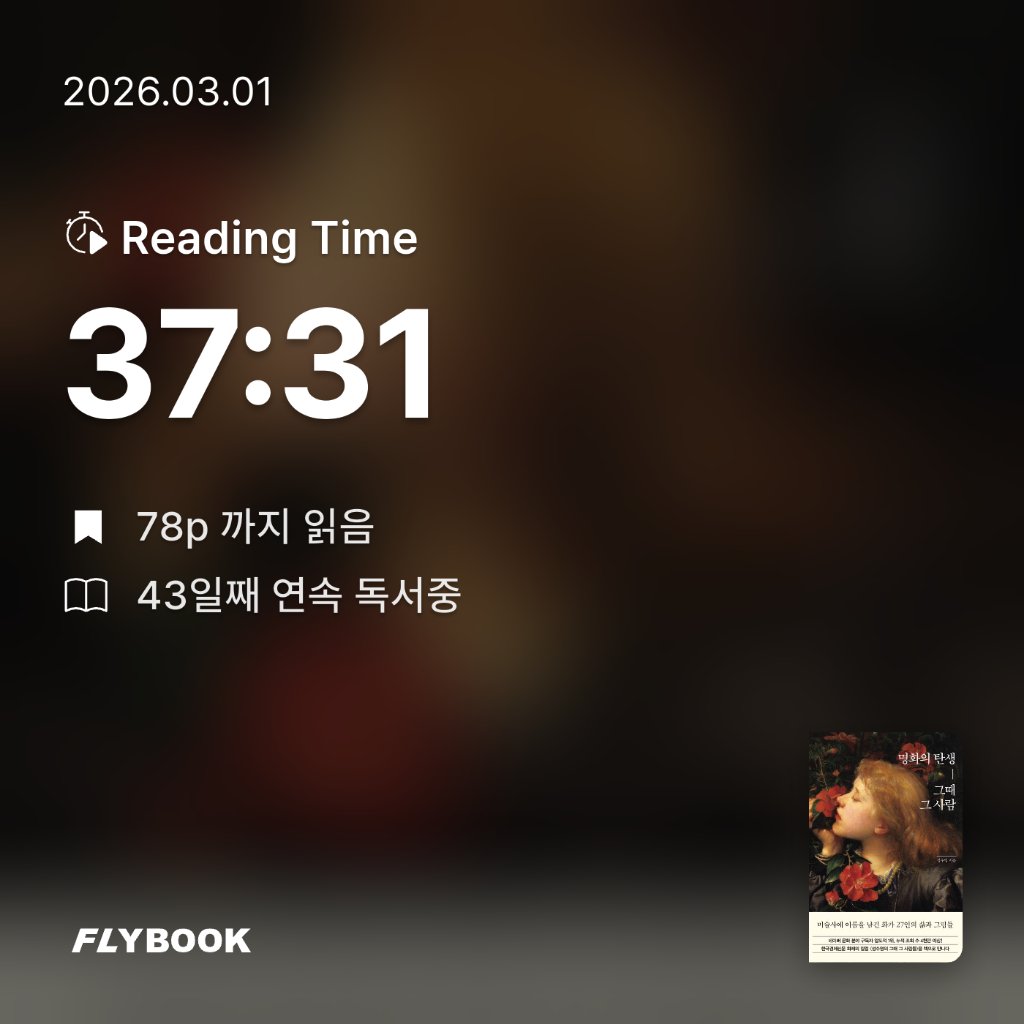 새취님의 명화의 탄생, 그때 그 사람 게시물 이미지