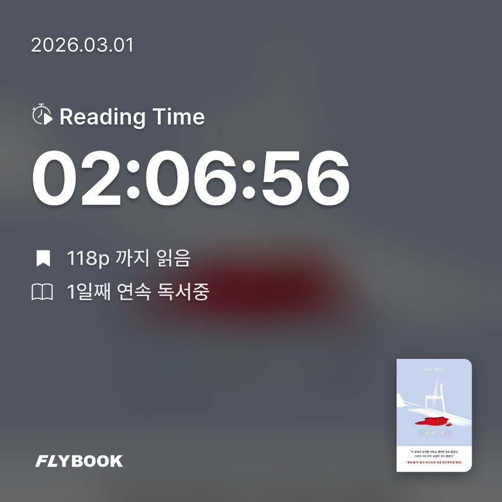 Celine.cho님의 홍학의 자리 게시물 이미지