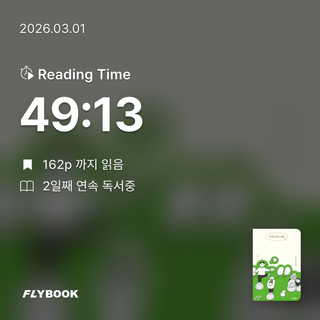 ue6lyamest님의 어린이라는 세계 게시물 이미지