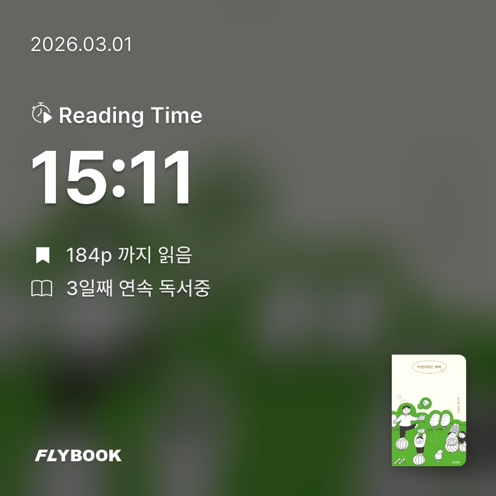 ue6lyamest님의 어린이라는 세계 게시물 이미지