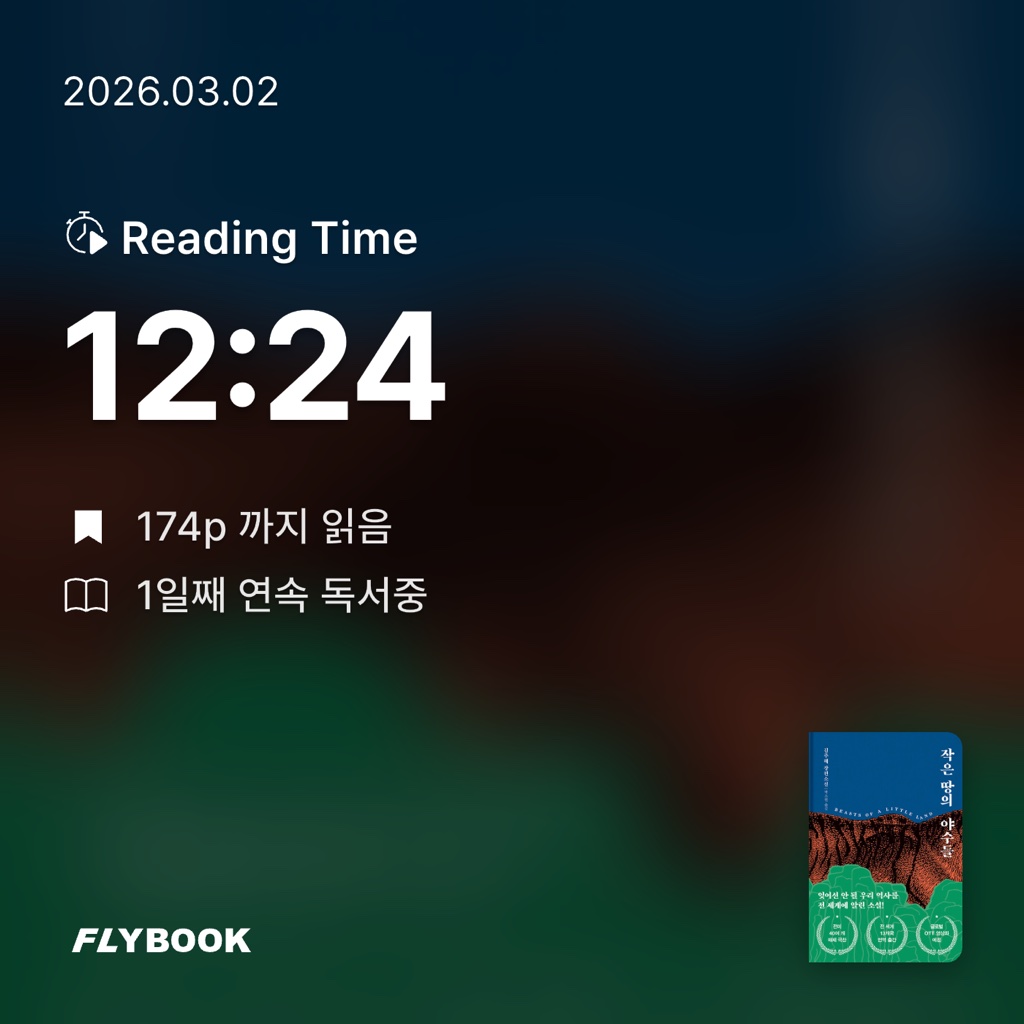 원정대님의 작은 땅의 야수들 게시물 이미지