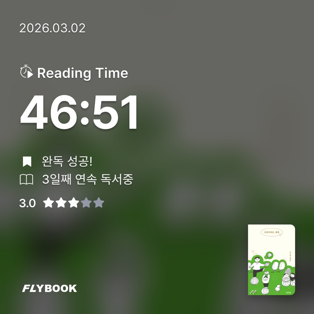 ue6lyamest님의 어린이라는 세계 게시물 이미지