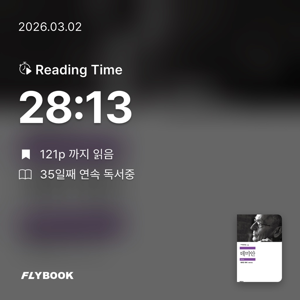 유지현님의 데미안 게시물 이미지
