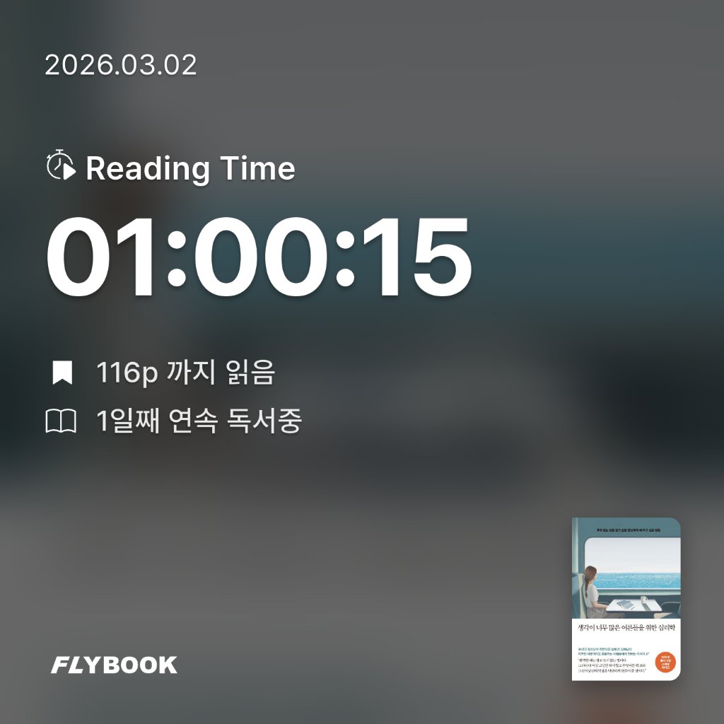 욜님의 생각이 너무 많은 어른들을 위한 심리학 게시물 이미지