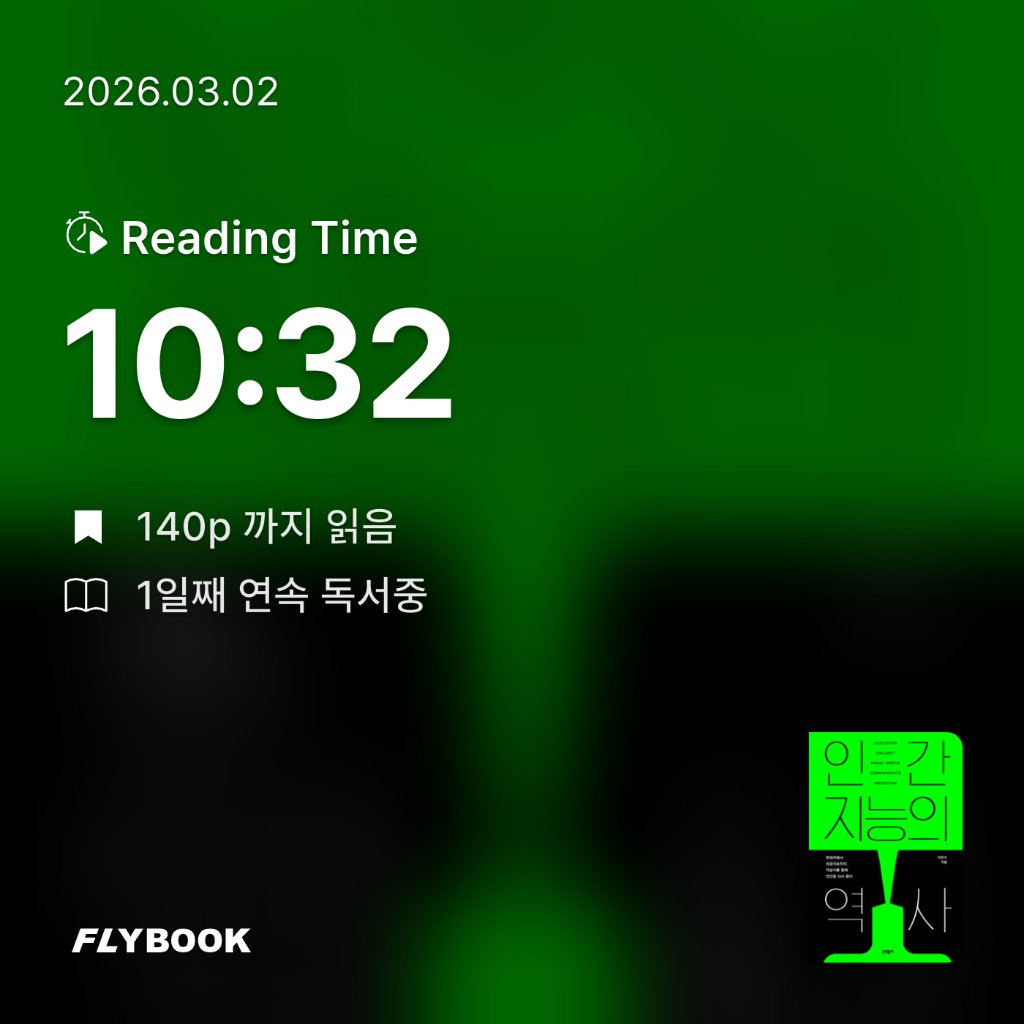 송이님의 인간지능의 역사 게시물 이미지