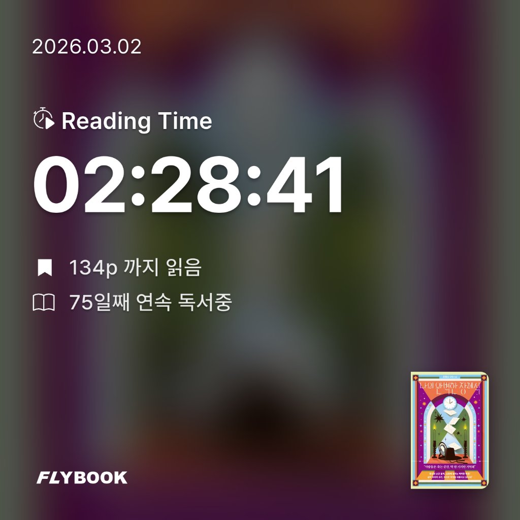 주진숙님의 나의 완벽한 장례식 게시물 이미지