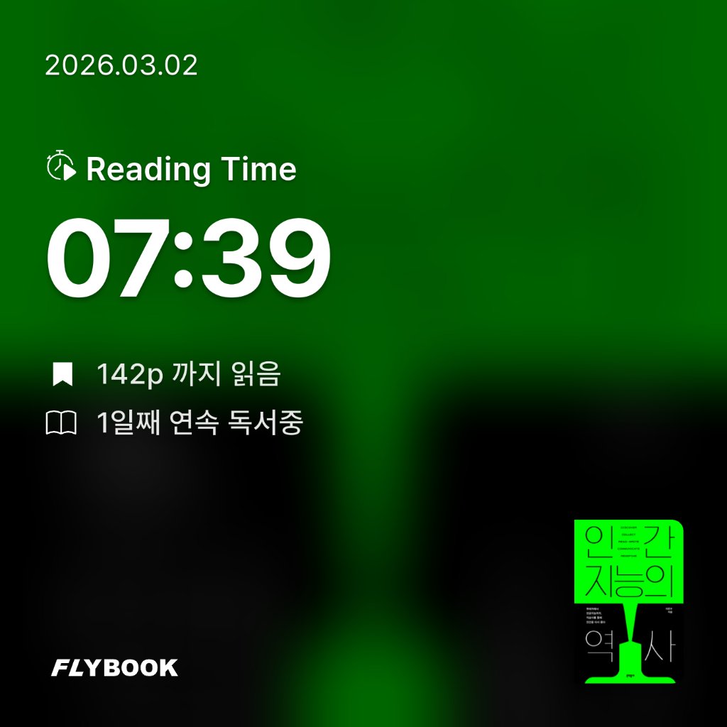 송이님의 인간지능의 역사 게시물 이미지