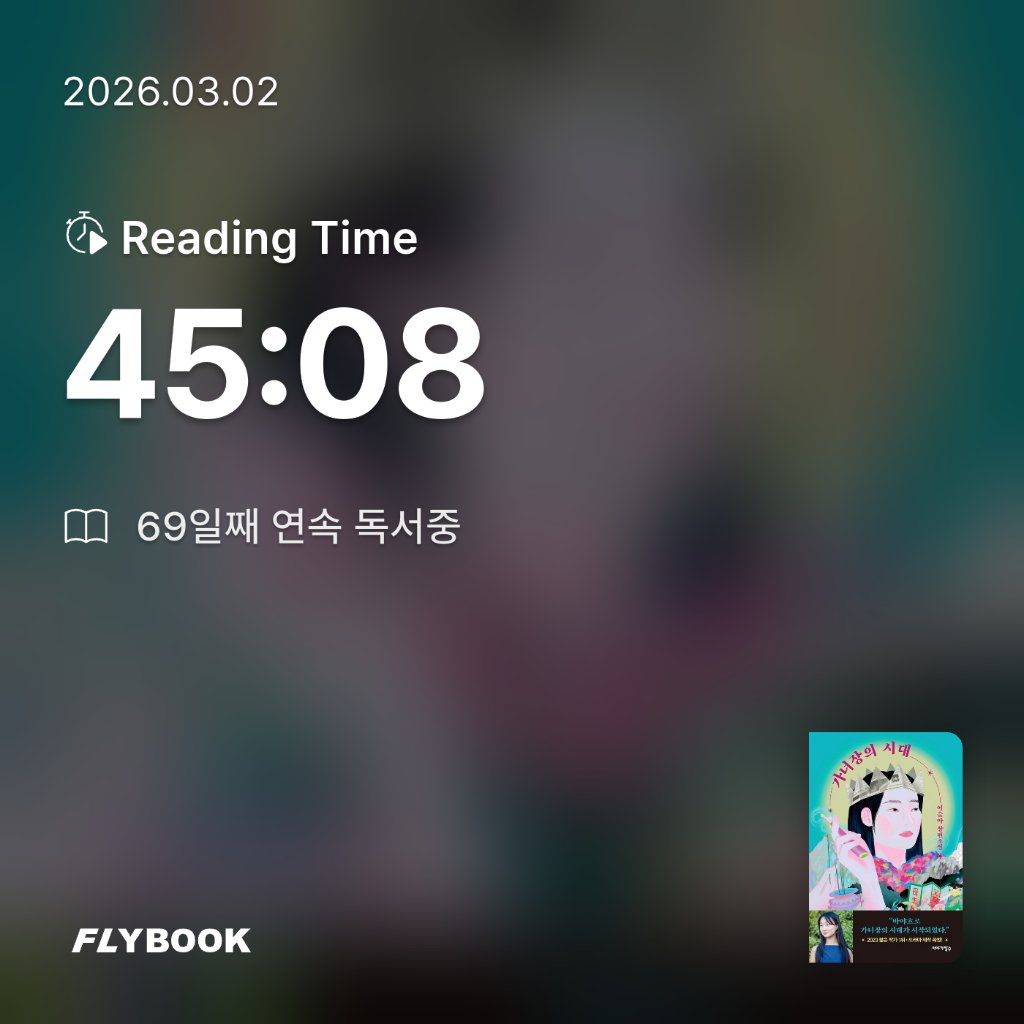 Jiyeon Park님의 가녀장의 시대 게시물 이미지