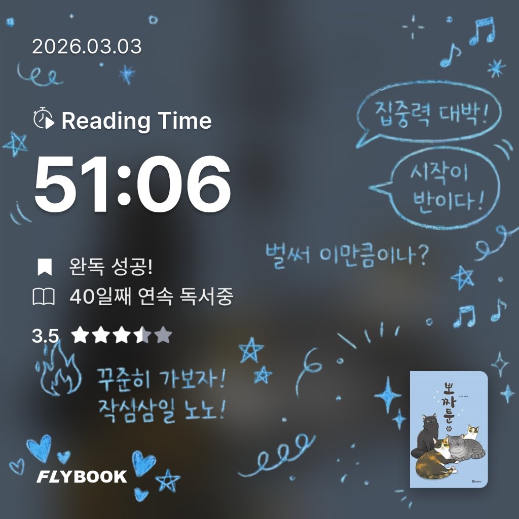 로즈베리님의 뽀짜툰 게시물 이미지